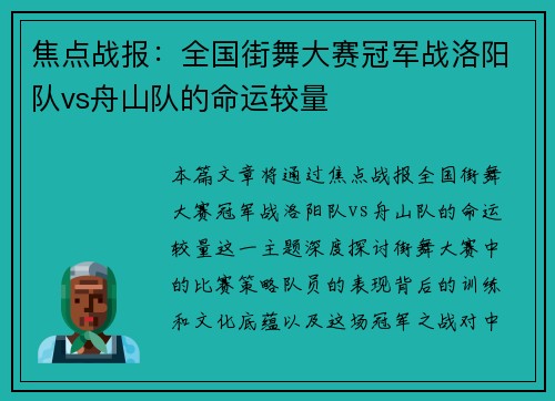 焦点战报：全国街舞大赛冠军战洛阳队vs舟山队的命运较量