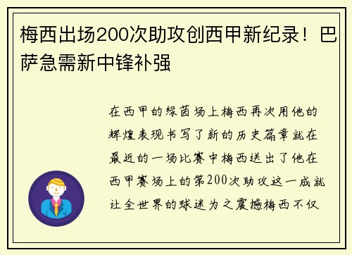梅西出场200次助攻创西甲新纪录！巴萨急需新中锋补强